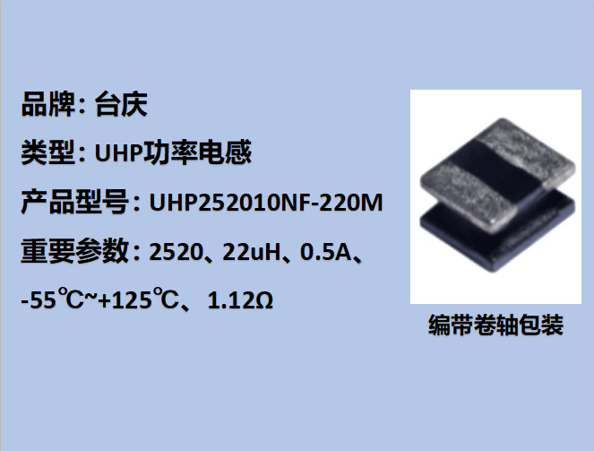 UHP功率電感2520,0.5A,22uH