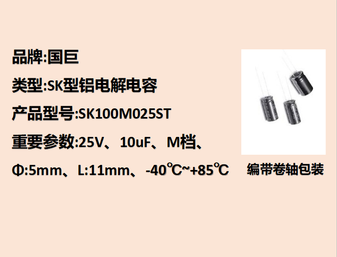 國(guó)巨鋁電解電容25V,10uF,5mm,11mm