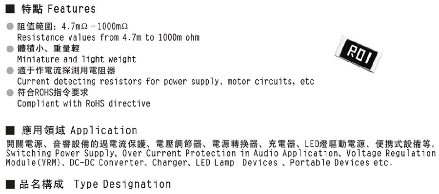 風(fēng)華厚膜超低阻值貼片電阻代碼說(shuō)明